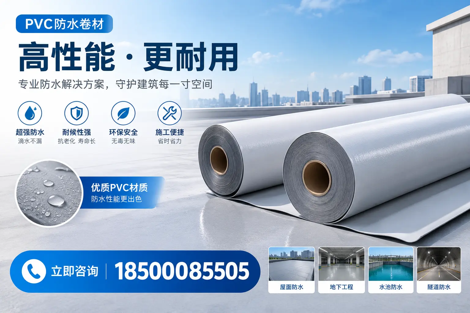 PVC防水卷材选型对比:如何做出明智选择?西宁指南